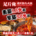 重庆街头火锅海报