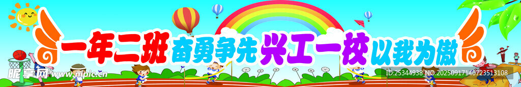 运动会横幅儿童乐园欢乐游玩场景