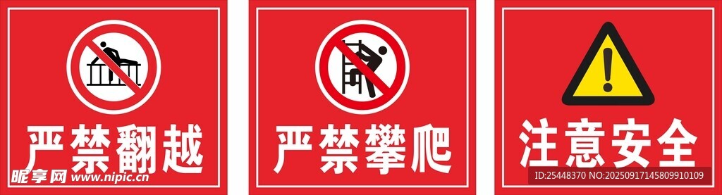 警示牌