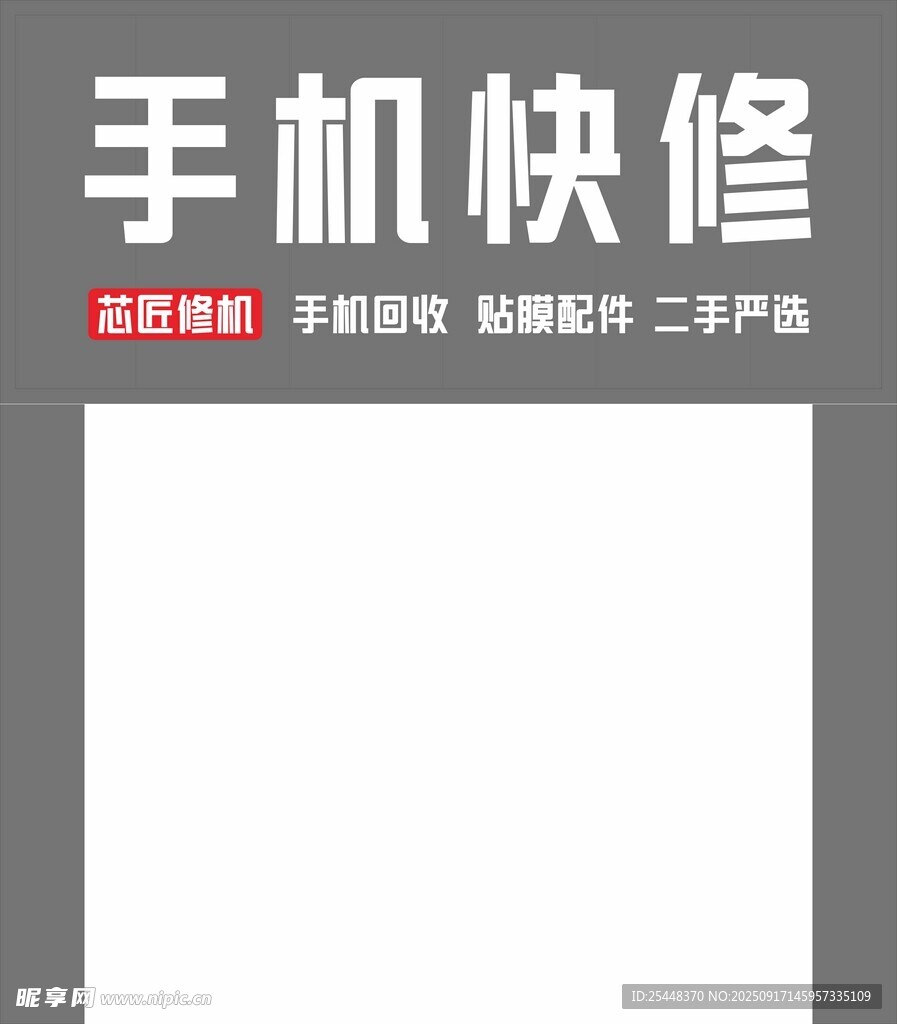 手机快修门头