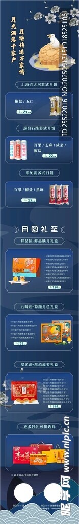 月饼礼盒多彩电商界面展示