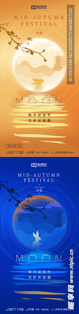 中秋海报 