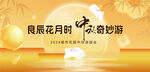 中秋海报 