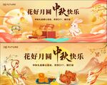 中秋海报 