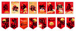 中秋国庆吊旗