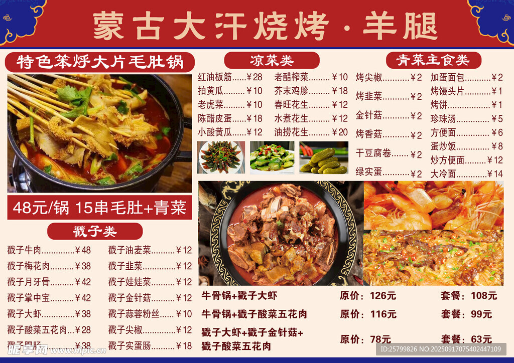 餐饮菜单