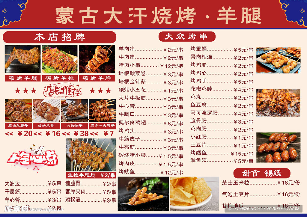 餐饮菜单