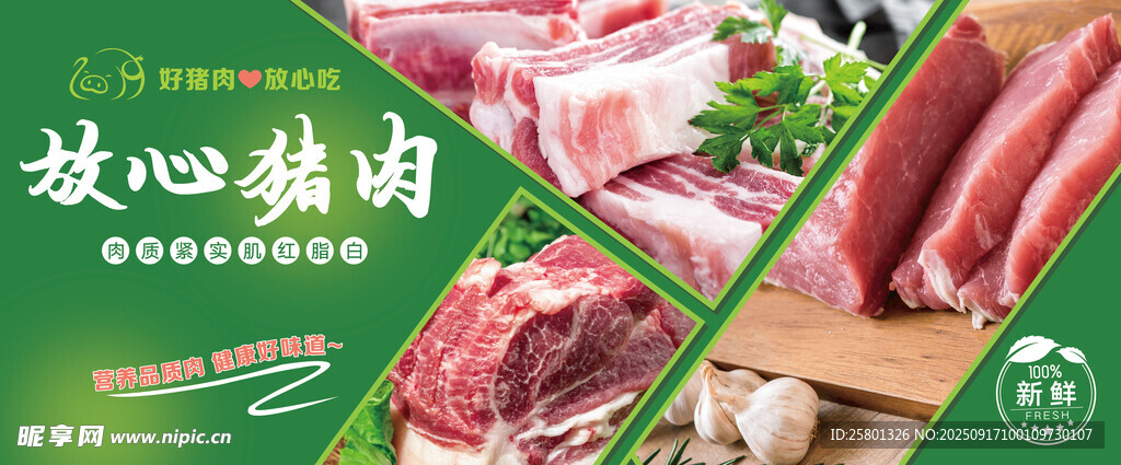 放心猪肉展示