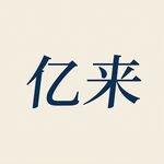AI生画