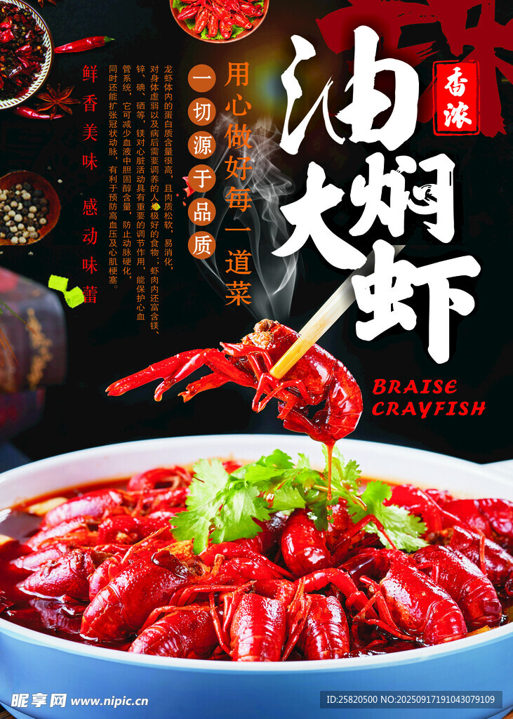 油焖大虾