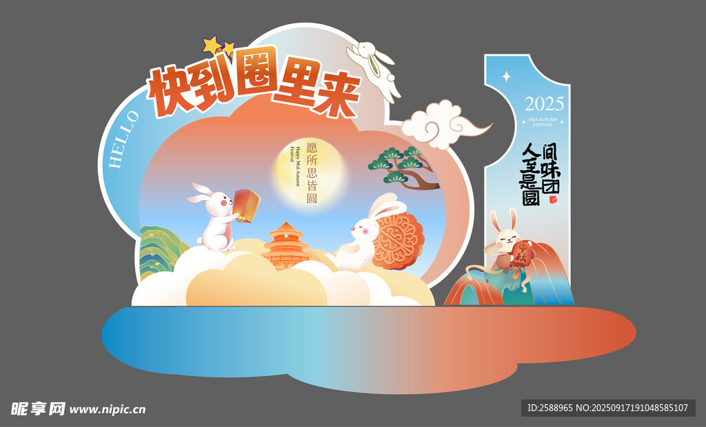 中秋节美陈