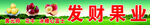 果业