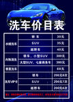 汽车美容洗车价目表