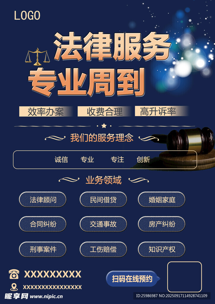 专业周到的法律服务界面