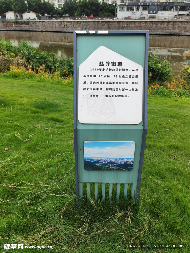 草地中的信息指示牌