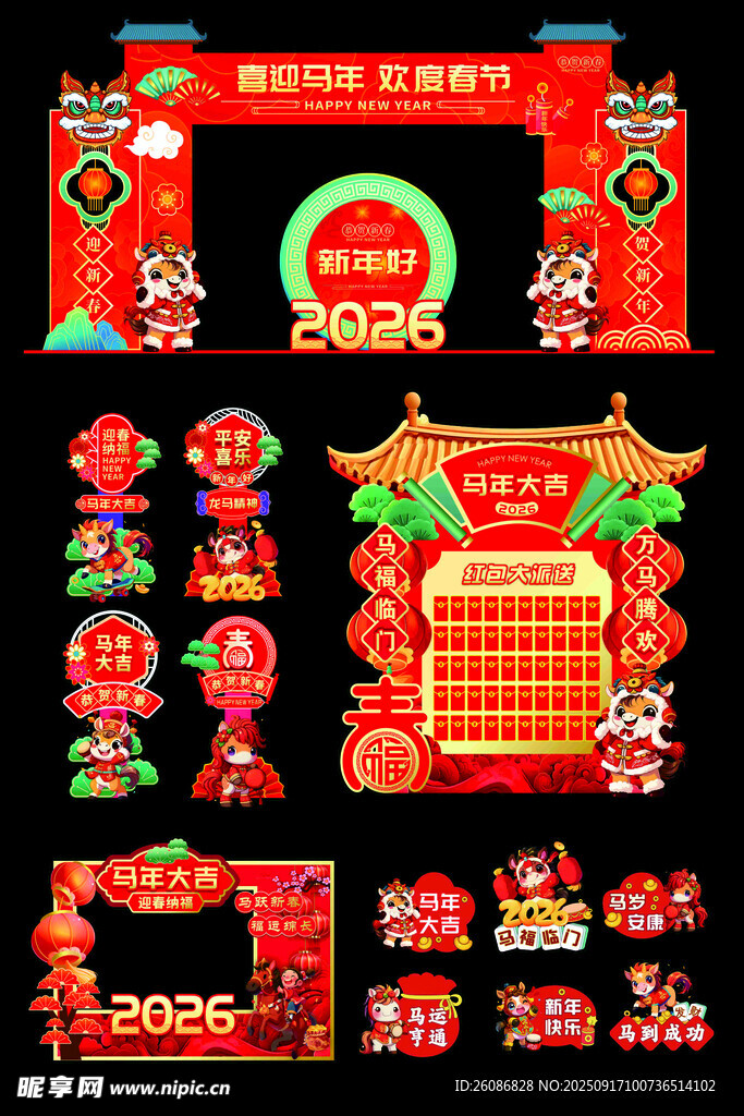 2026年春节整套活动物料
