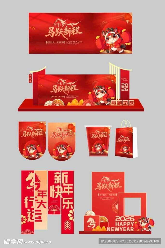 2026年春节整套活动物料