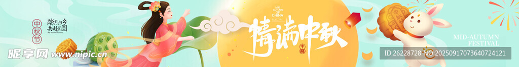 中秋节