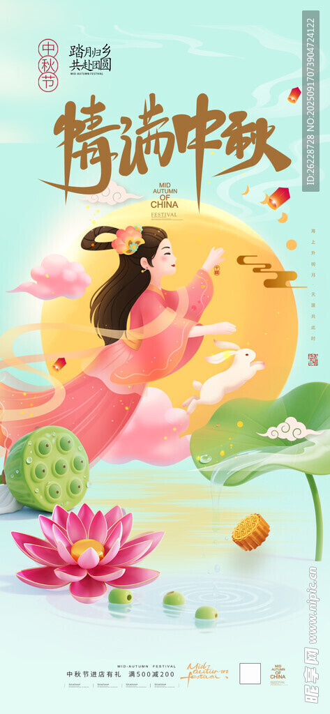 中秋节 