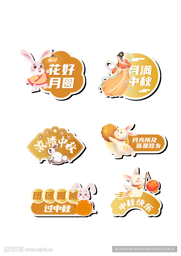 中秋节手举牌 
