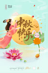 中秋节