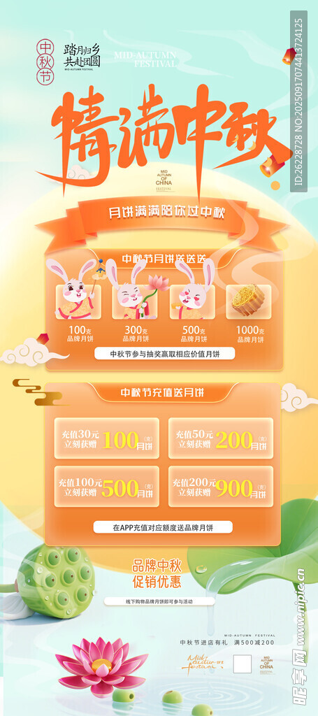 中秋节