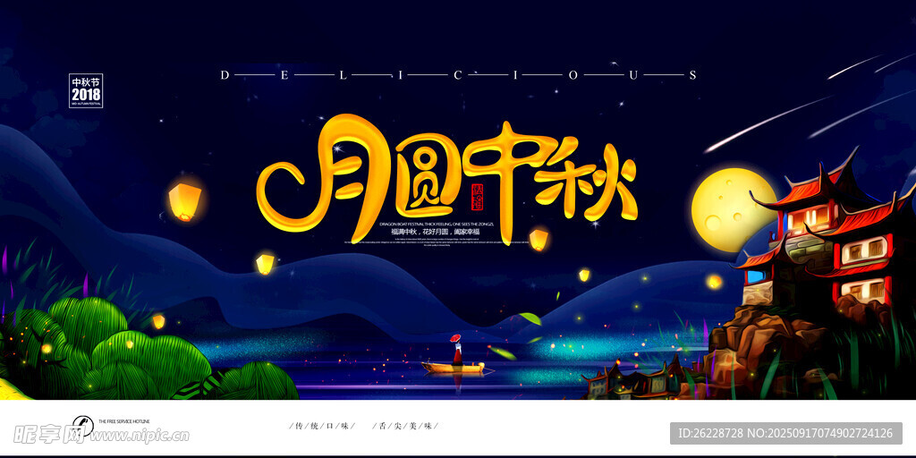中秋节
