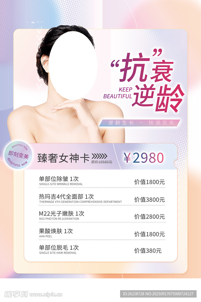 医美海报