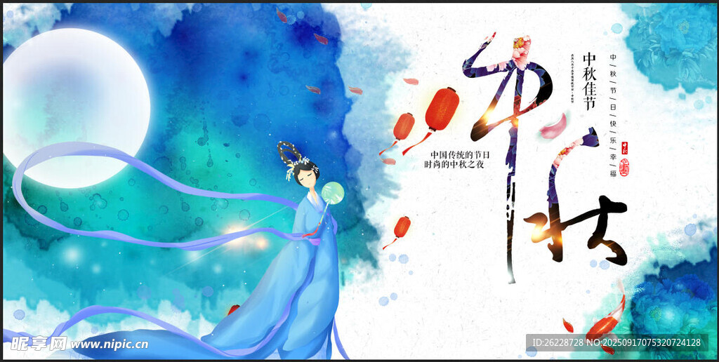 中秋节