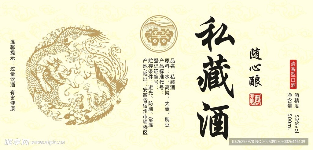 传统风格私藏酒包装设计