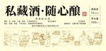 私藏酒随心酿宣传海报