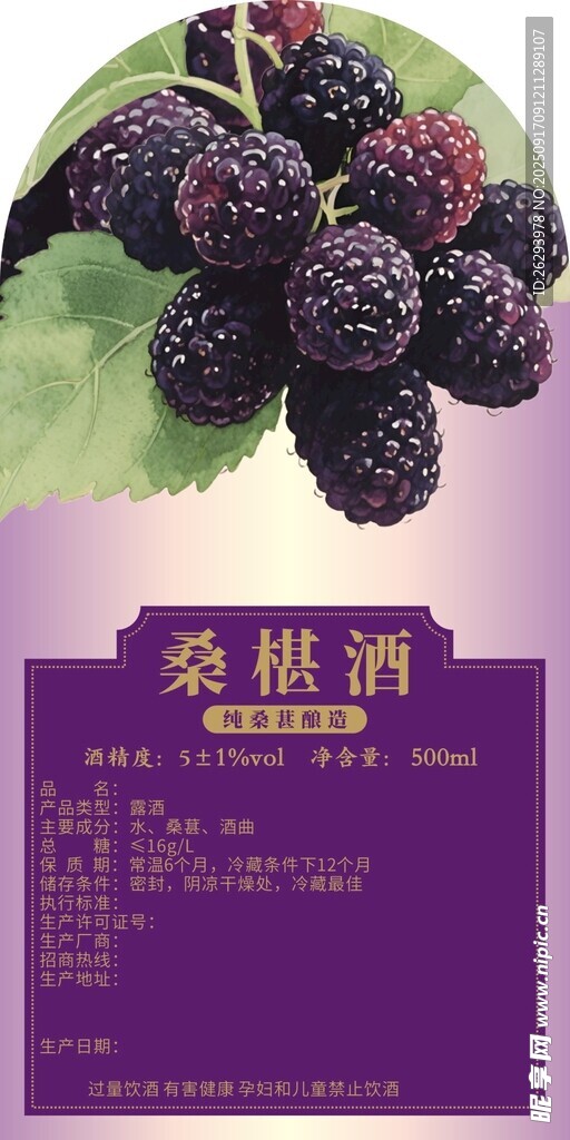 桑葚酒产品展示图