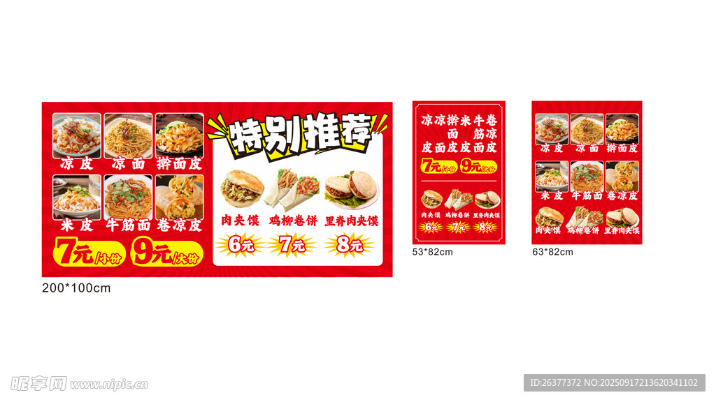 美味凉皮凉面菜单宣传海报