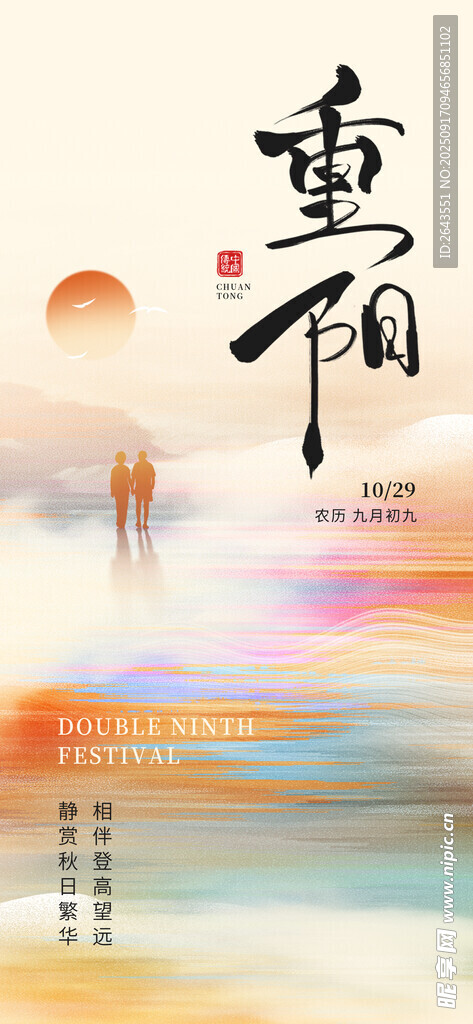 重阳节祝福高创意节日海报