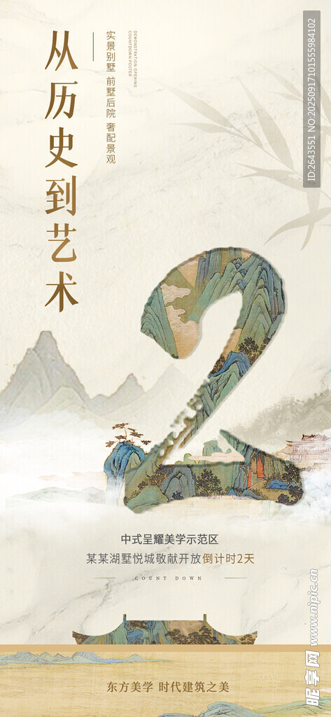 中国风新中式示范区开放倒计时