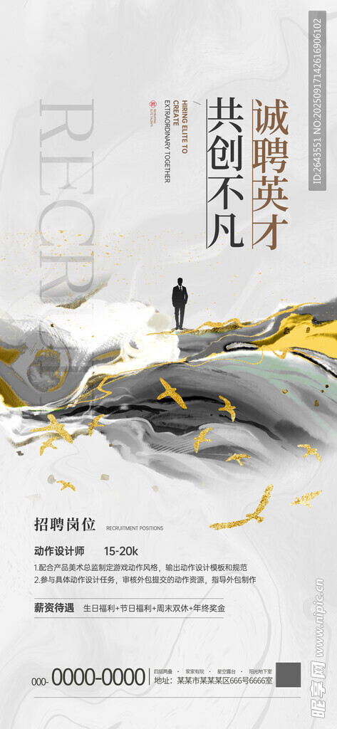 互联网招聘新中式风格宣传海报