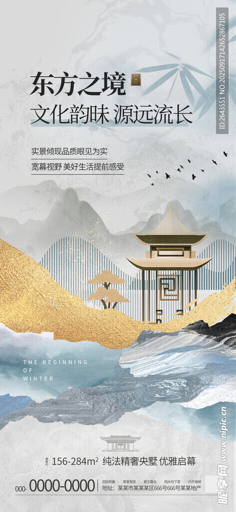 新中式形象概念宣传东方之境海报