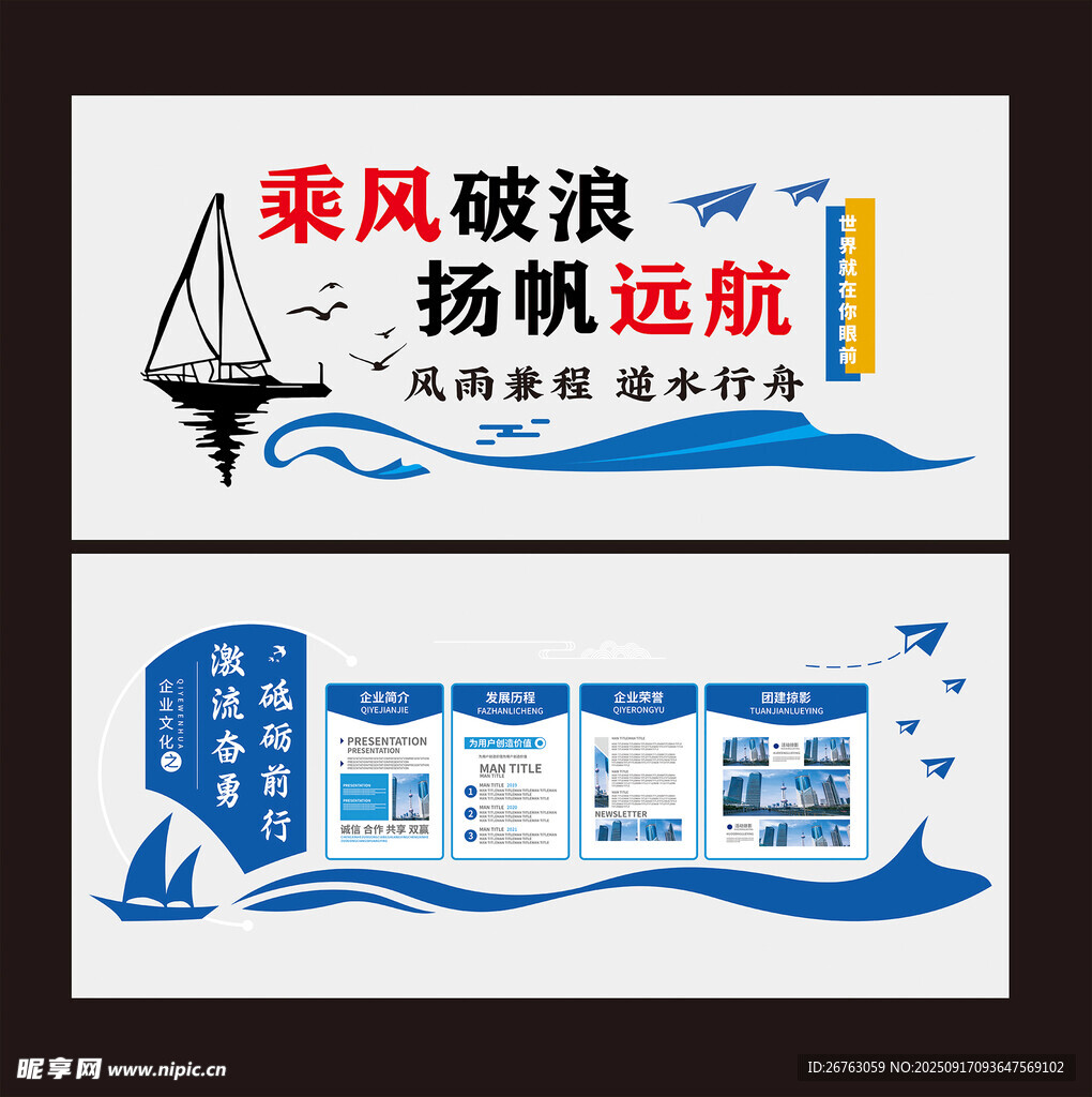 企业文化墙