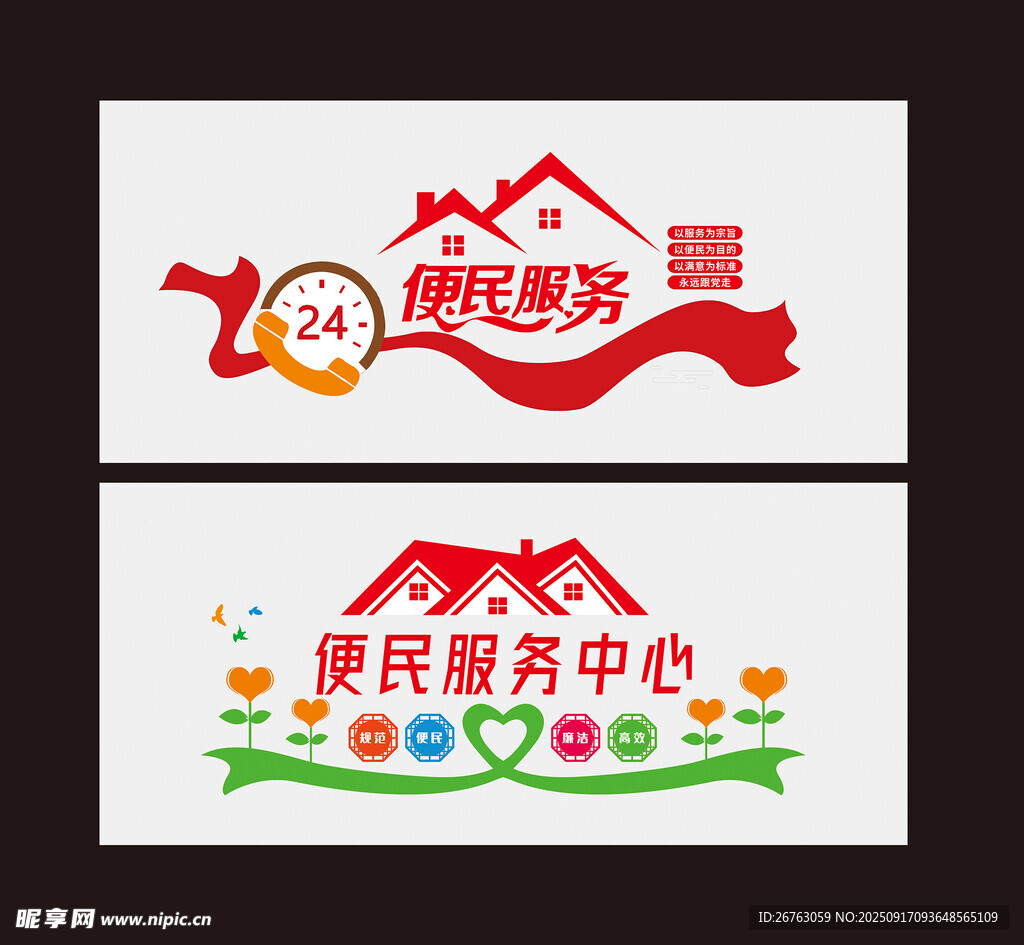 便民服务