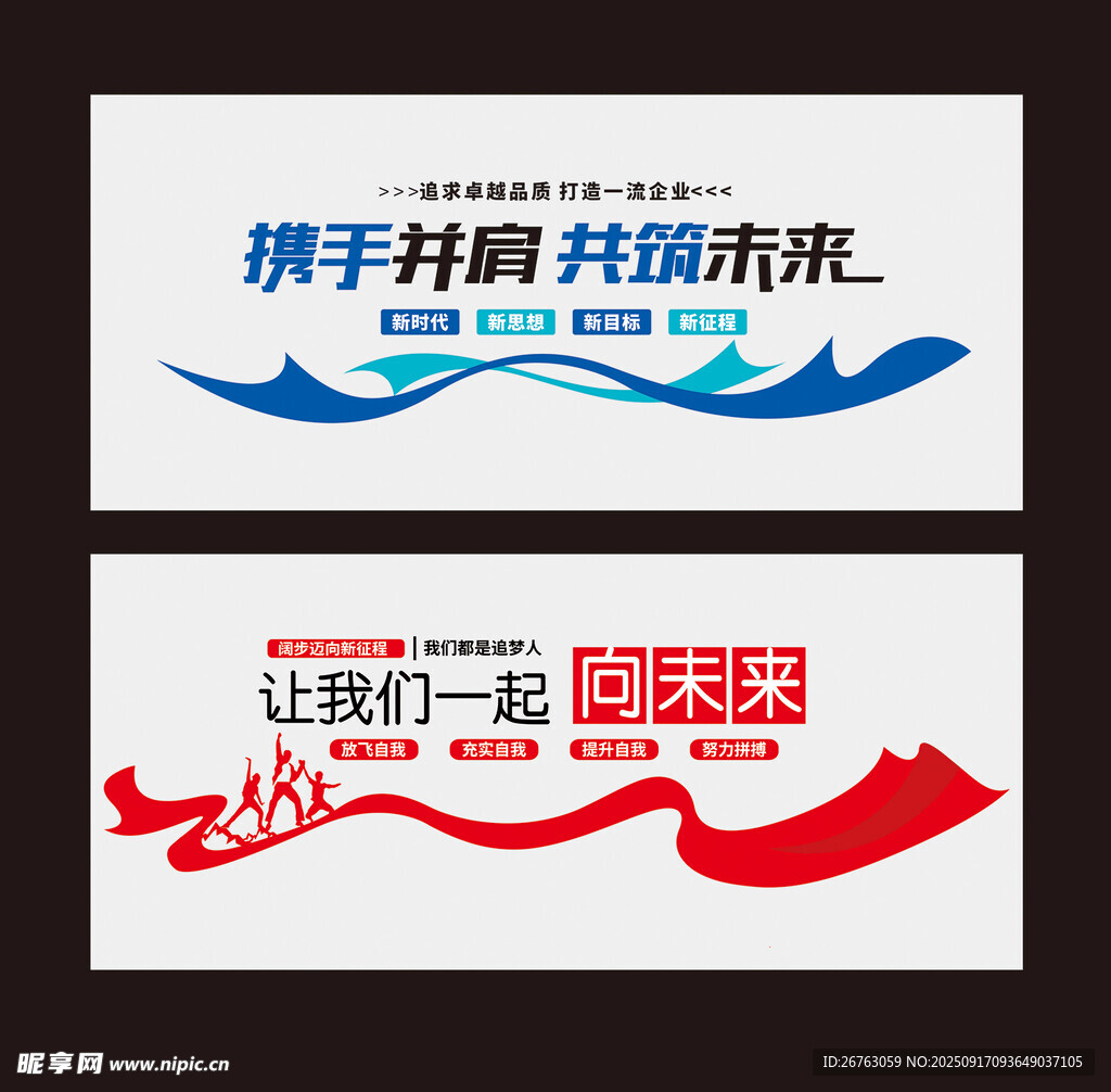 企业文化墙