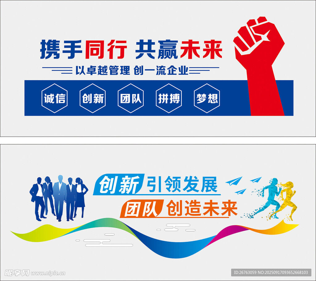 企业文化墙