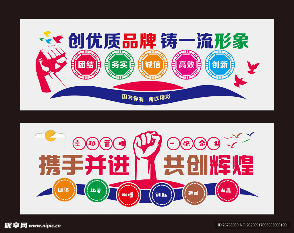 企业文化墙