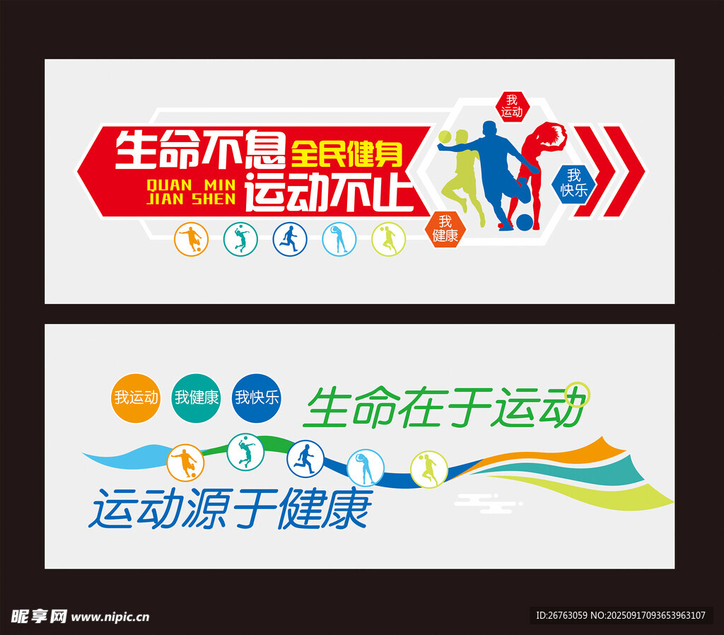 体育运动文化墙