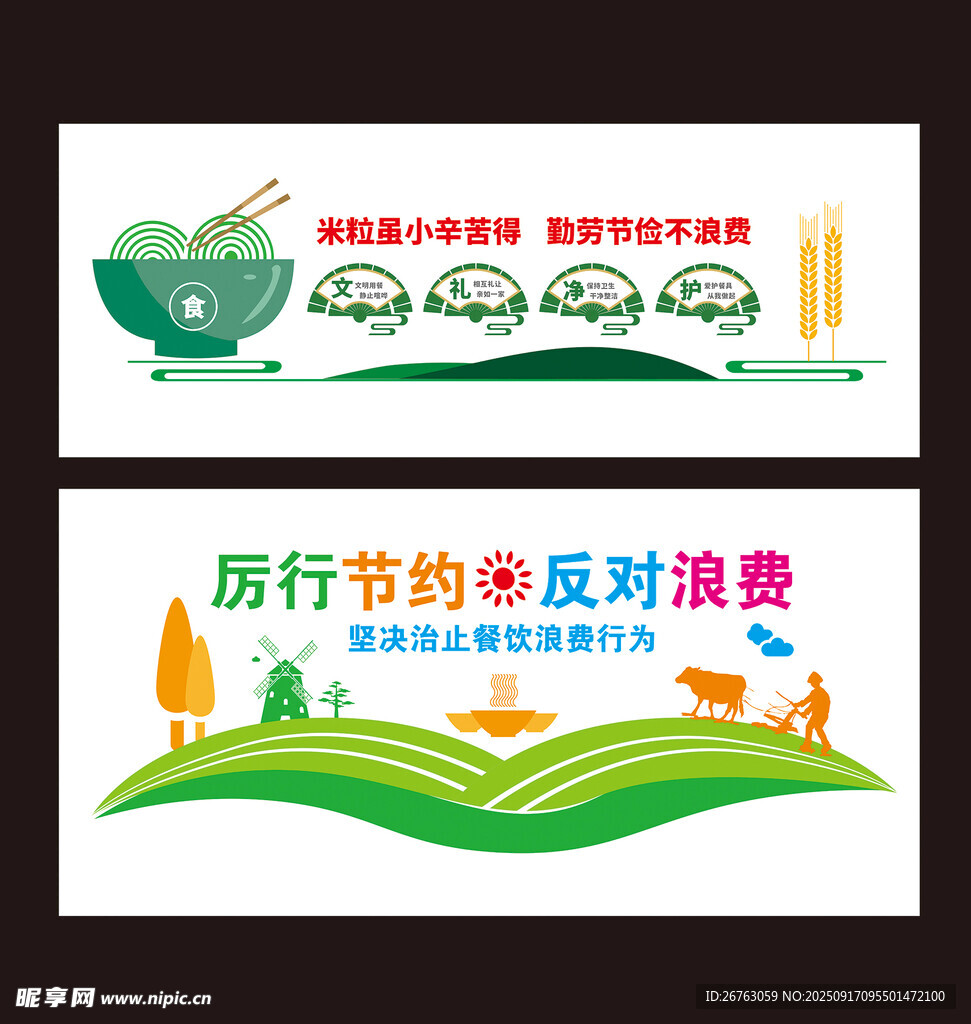 食堂文化墙