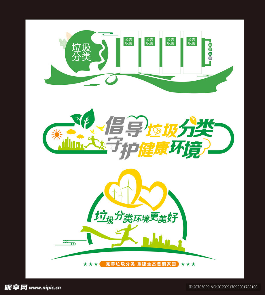 垃圾分类
