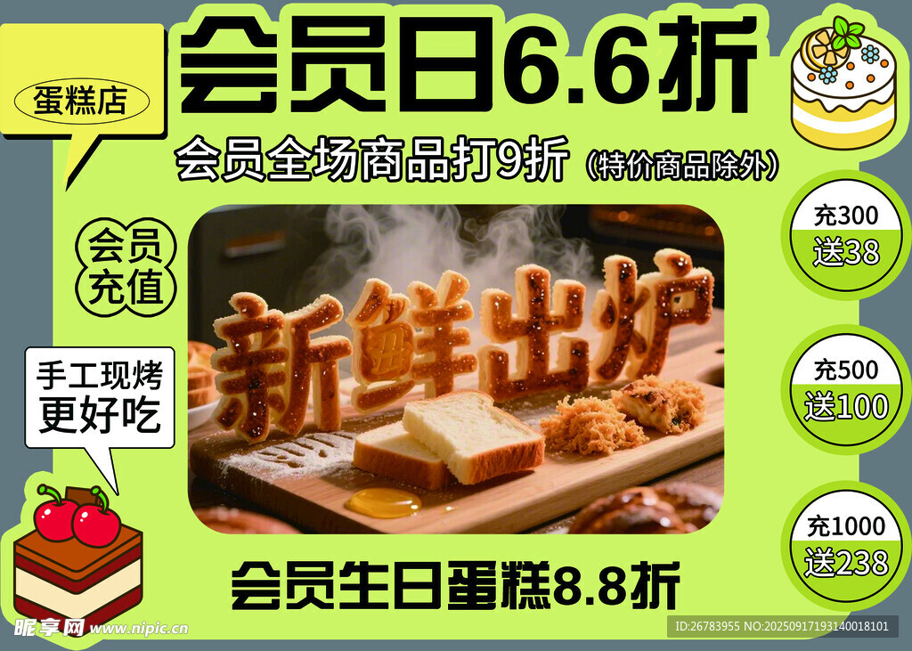 会员日美食享超值折扣