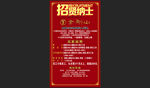 招贤纳士