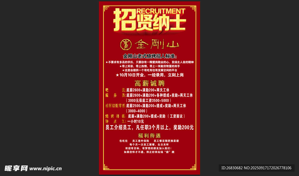 招贤纳士