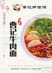 曹记牛肉面