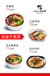 劲道手擀面